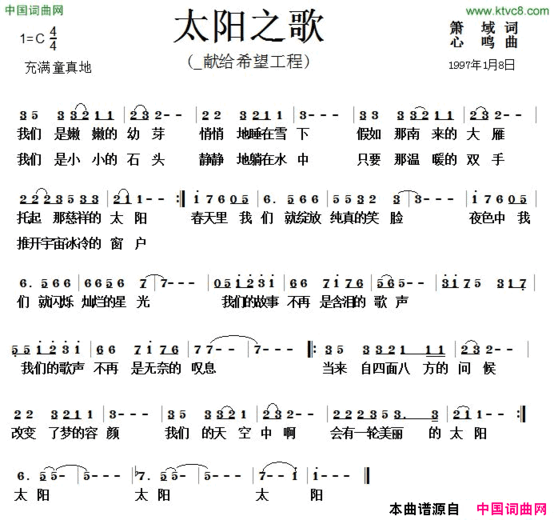 太阳之歌献给希望工程简谱