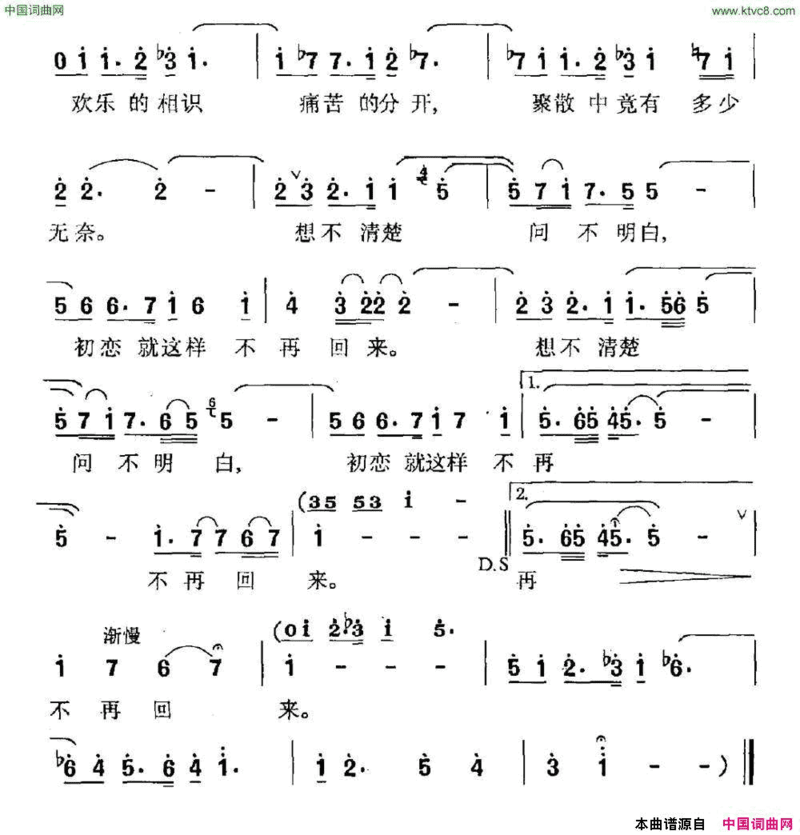 初恋不再回来简谱