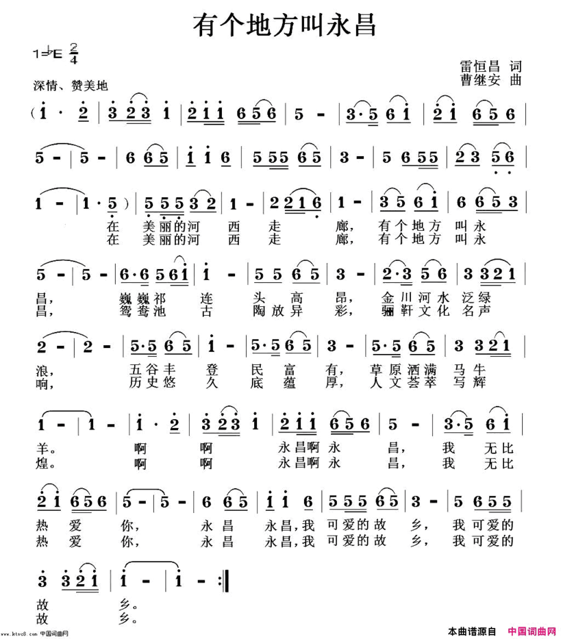 有个地方叫永昌简谱