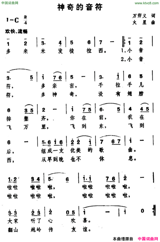 神奇的音符万卯义词火星曲神奇的音符万卯义词 火星曲简谱