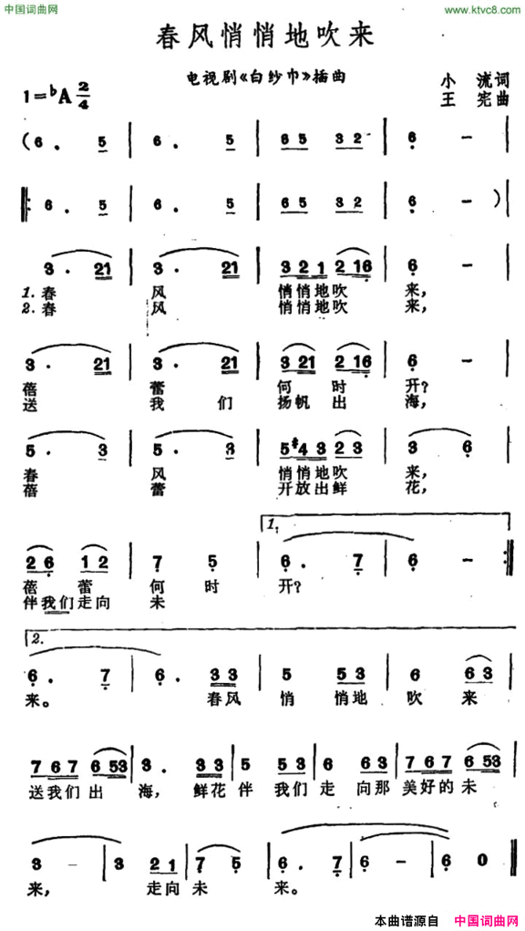 春风悄悄地吹来电视剧《白纱巾》插曲简谱