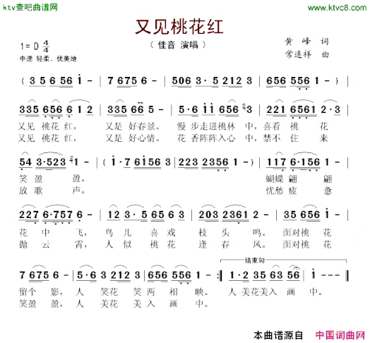 又见桃花红简谱