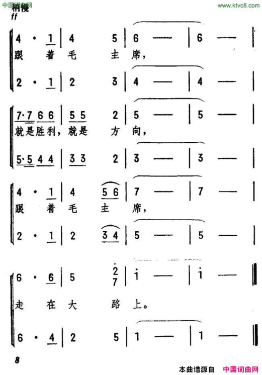 跟着毛主席走在大路上简谱