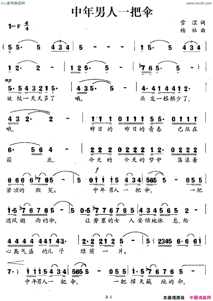 中年男人一把伞简谱