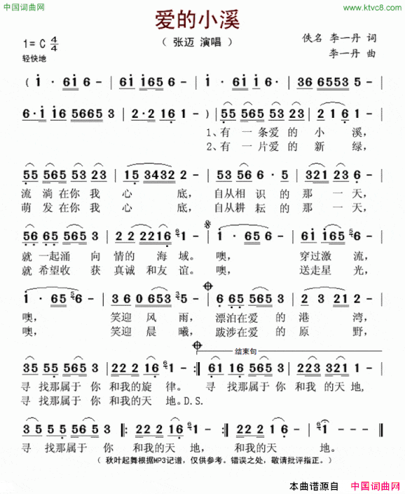 爱的小溪简谱