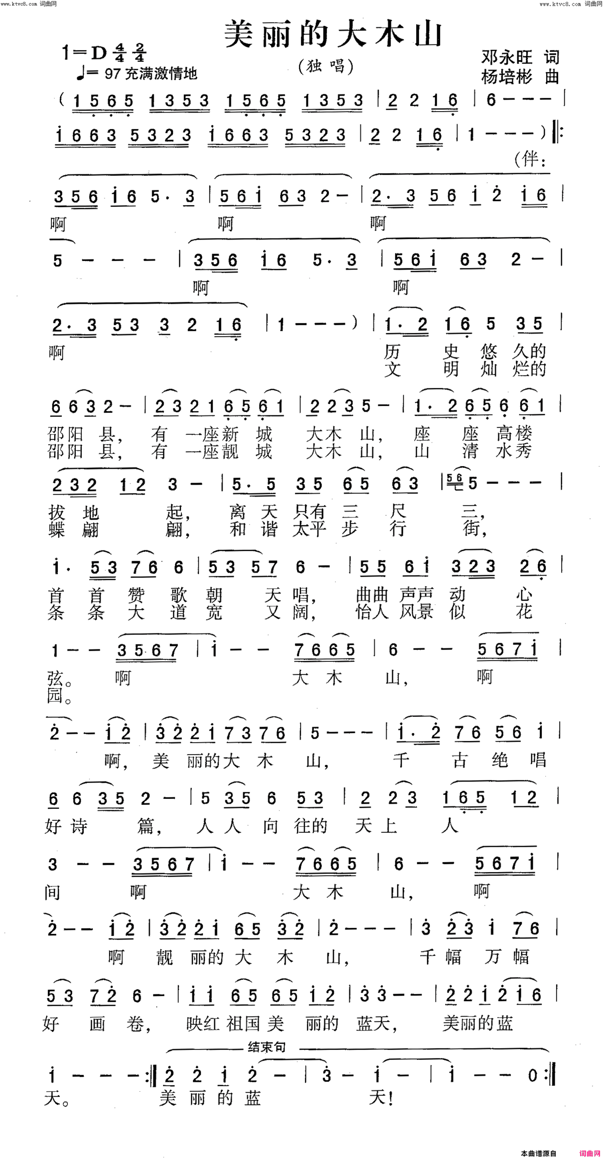 美丽的大木山男声独唱简谱