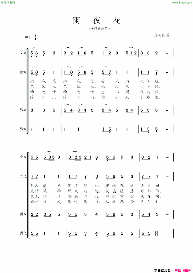 雨夜花台湾民谣简谱