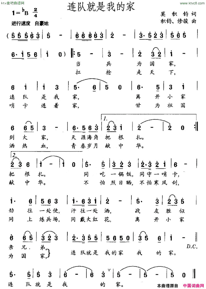 连队就是我的家莫积均词积均修骏曲简谱