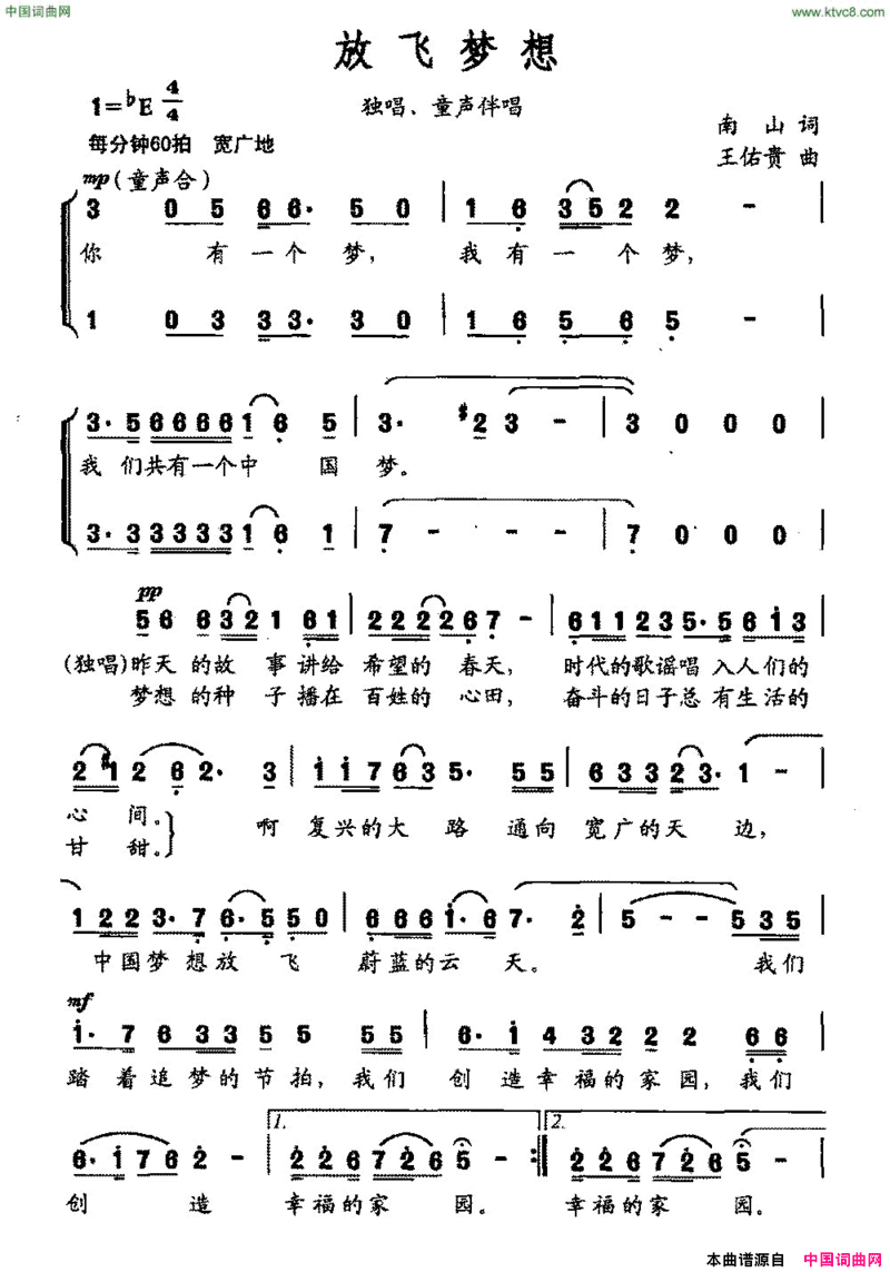 放飞梦想独唱、童声伴唱简谱