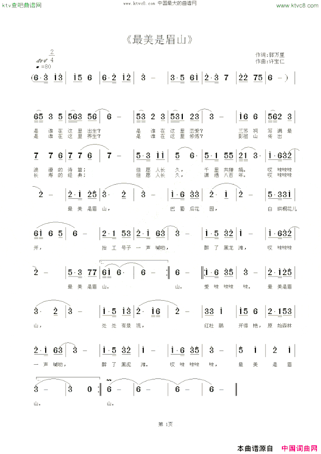 最美是眉山简谱