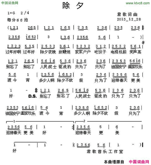 除夕君歌词曲简谱