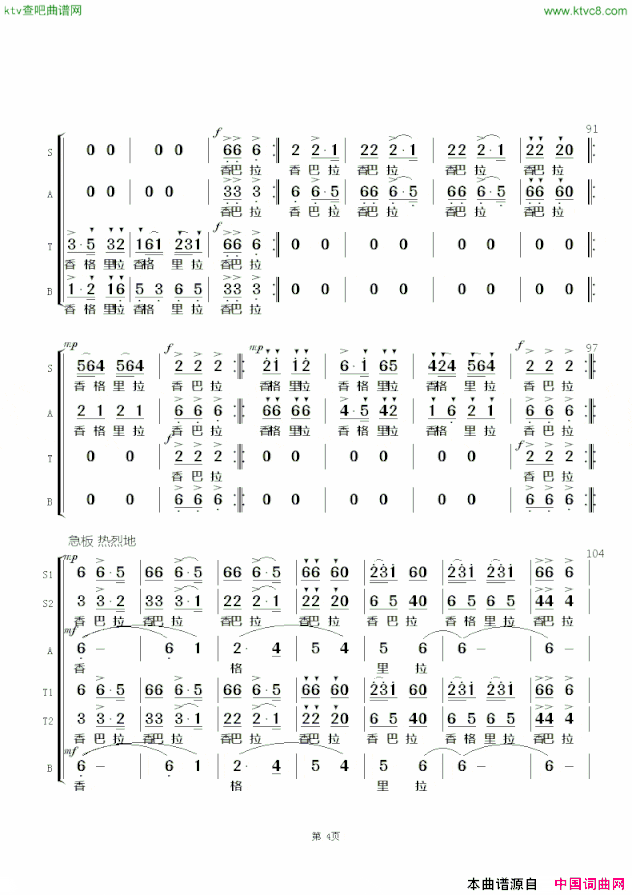 香格里拉混声合唱简谱