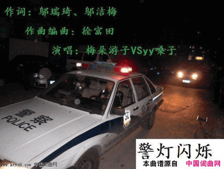 警灯闪烁梅朵游子VSyy嗓子二声部合唱简谱