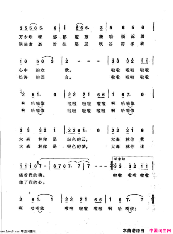 森林四季电视艺术片《呼伦贝尔情》选曲简谱