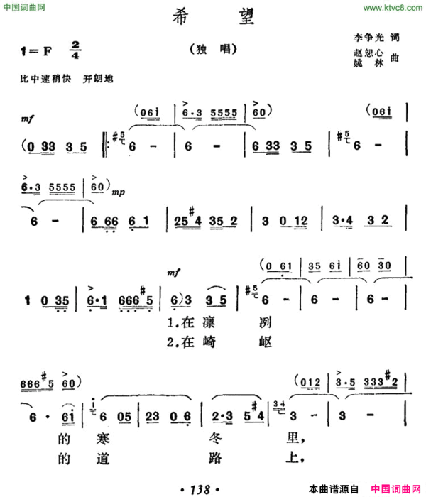 希望李争光词赵恕心、姚林曲希望李争光词 赵恕心、姚林曲简谱