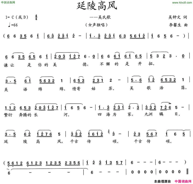 延陵高风吴氏歌简谱