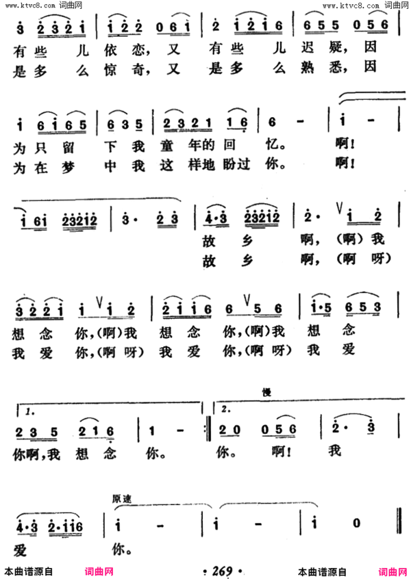 故乡啊，我爱你简谱