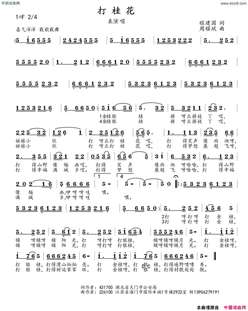 打桂花程建国词周耀斌曲打桂花程建国词 周耀斌曲简谱
