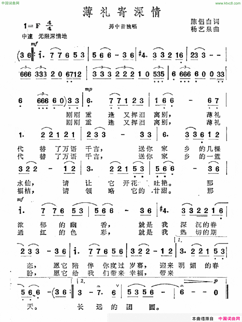 薄礼寄深情简谱