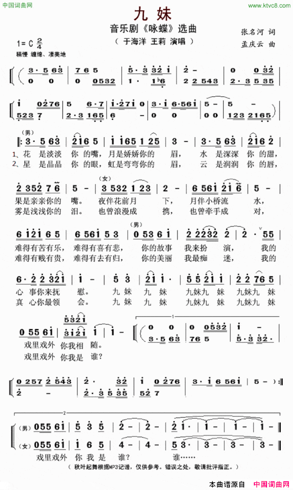 九妹音乐剧《咏蝶》选曲简谱
