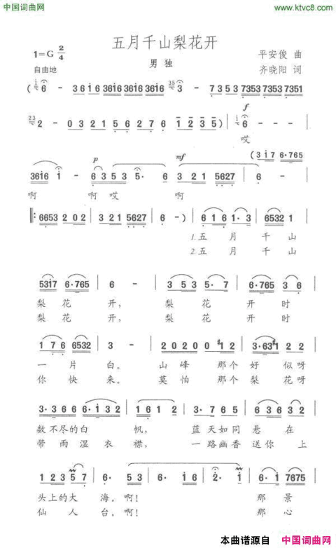 五月千山梨花开简谱