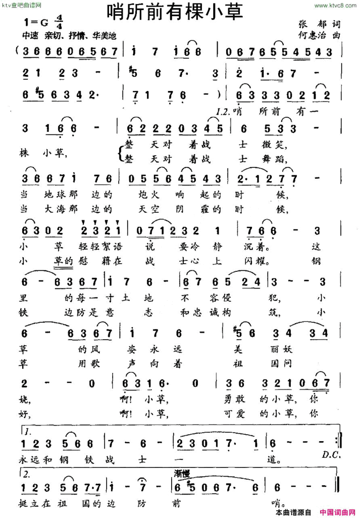 哨所前有棵小草简谱