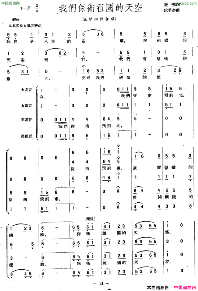 我们保卫祖国的天空简谱