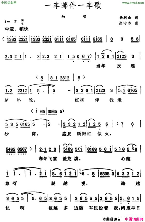 一车邮件一车歌简谱