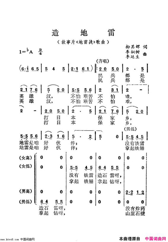 造地雷故事片《地雷战》插曲简谱