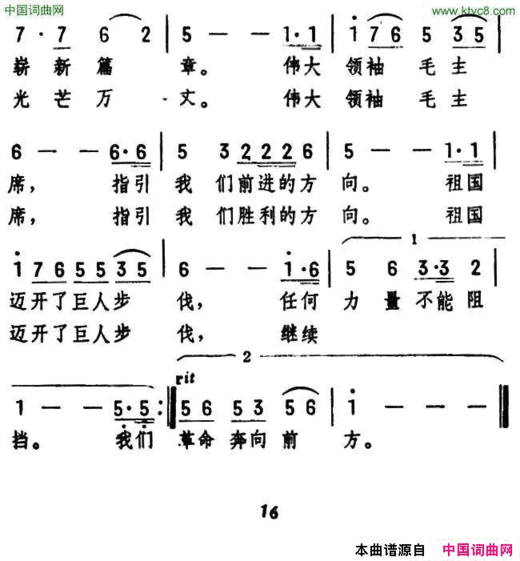 我们伟大的祖国王普丰词王莘曲我们伟大的祖国王普丰词 王莘曲简谱