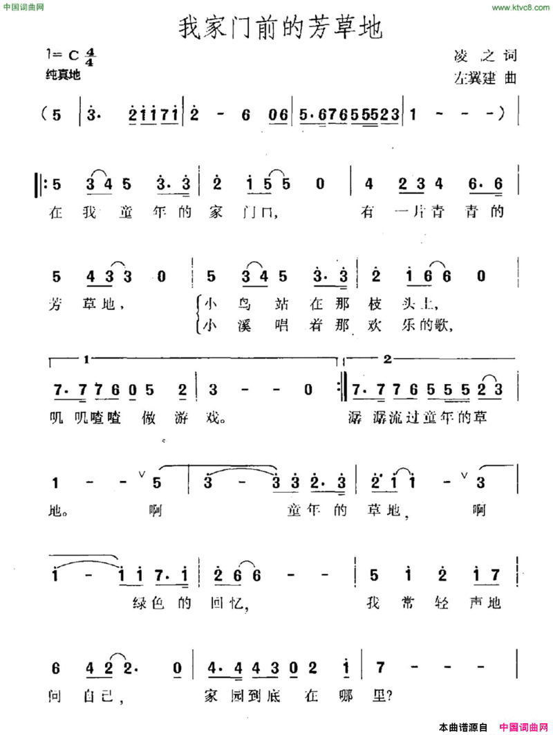 我家门前的芳草地简谱