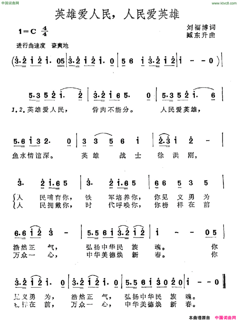 英雄爱人民，人民爱英雄简谱