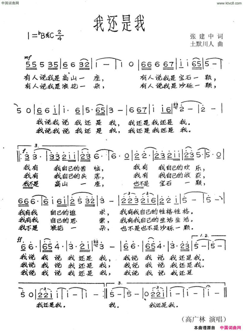 我还是我张建中词土默川人曲我还是我张建中词 土默川人曲简谱