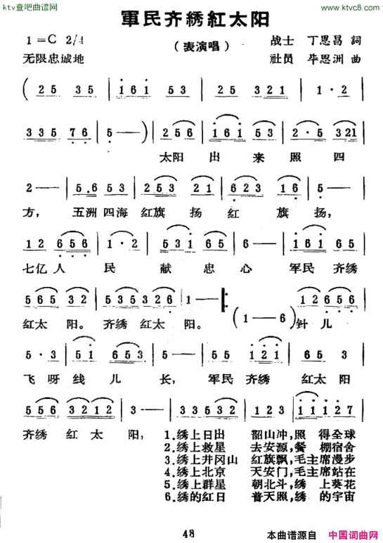 军民齐绣红太阳丁恩昌词毕思州曲简谱