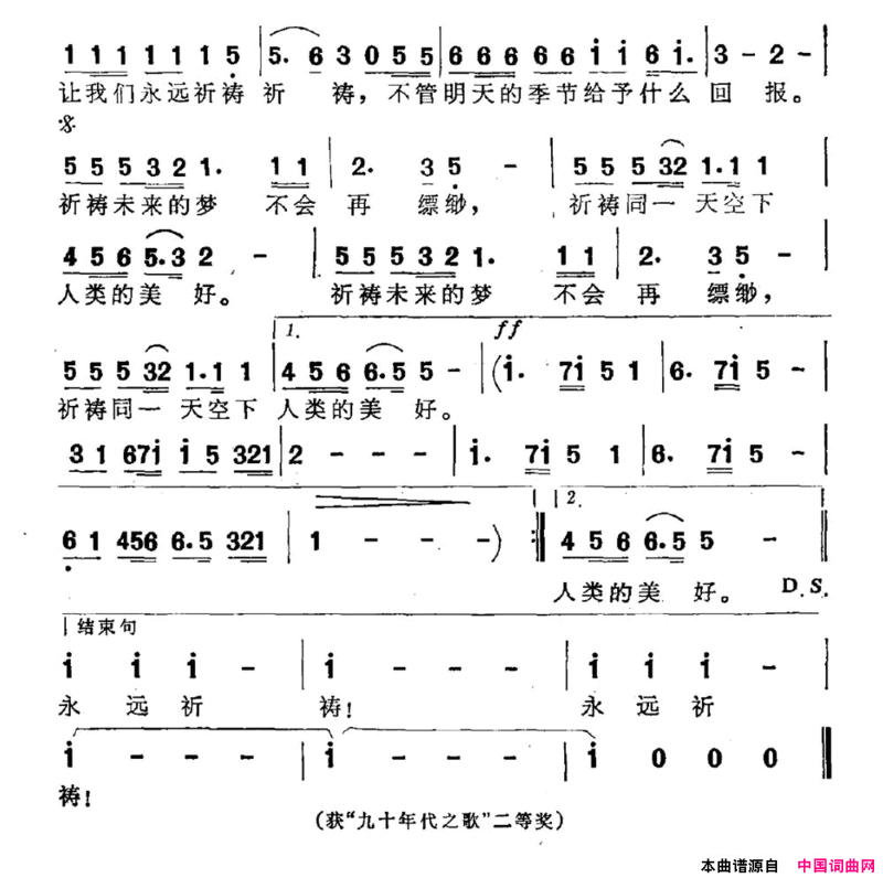 永恒的祈祷简谱