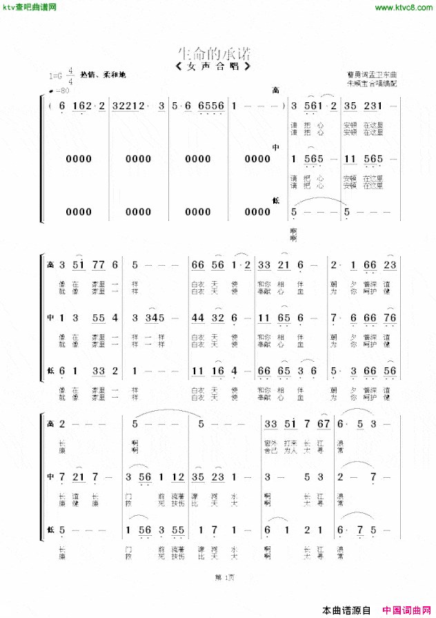 生命的承诺混声合唱简谱