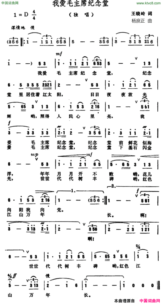 我爱毛主席纪念堂简谱