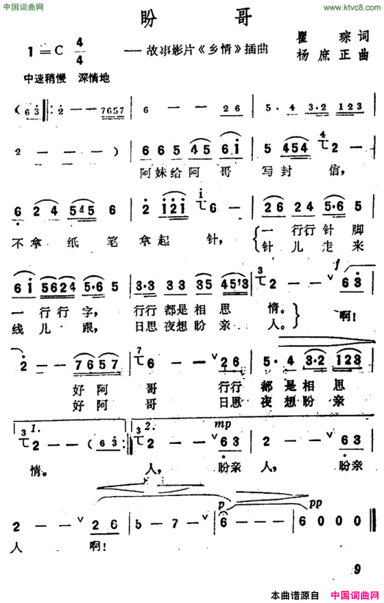 盼哥故事影片《乡情》插曲简谱