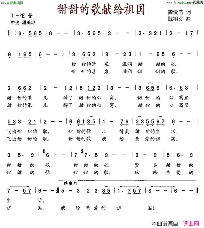 甜甜的歌献给祖国龚爱书词戢祖义曲简谱