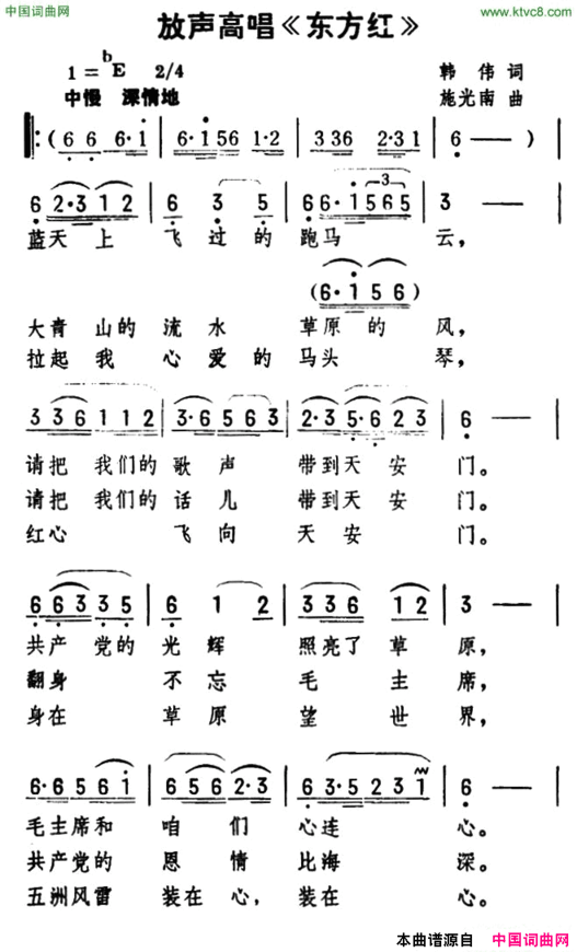 放声高唱《东方红》简谱