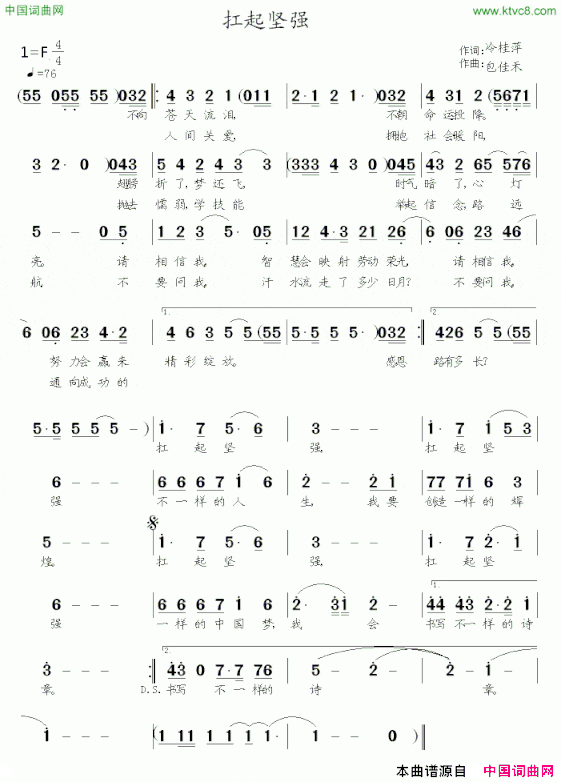 扛起坚强简谱