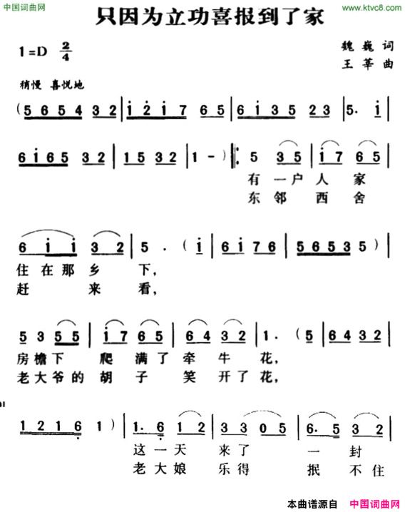 只因为立功喜报到了家简谱