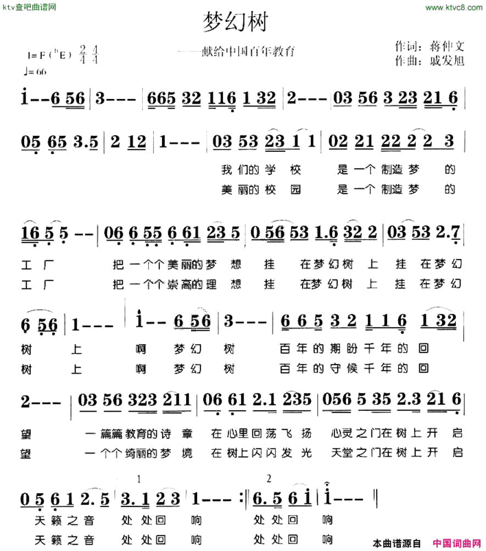 梦幻树献给中国百年教育简谱