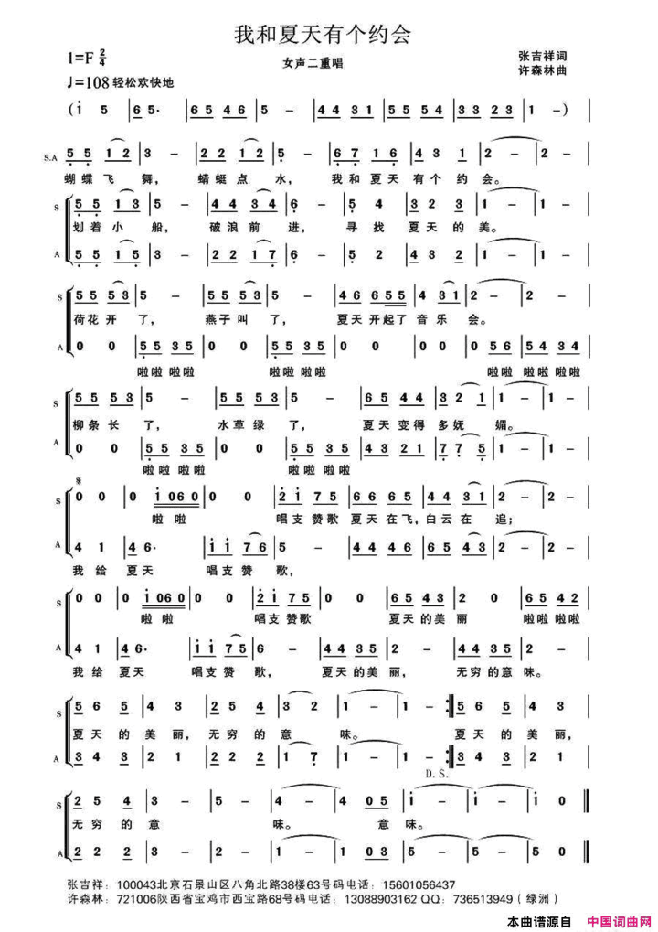 我和夏天有个约会二重唱简谱