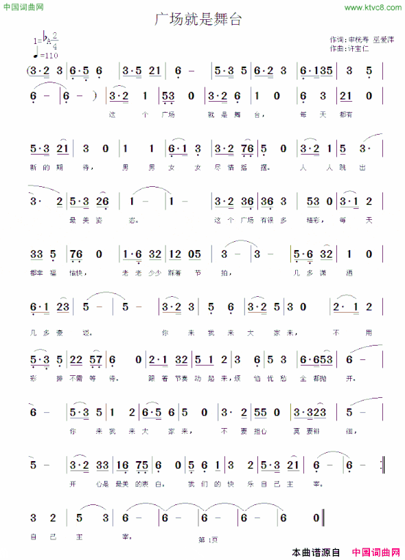 广场就是舞台简谱