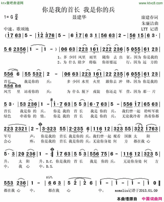 你是我的首长我是你的兵聂建华演唱版简谱