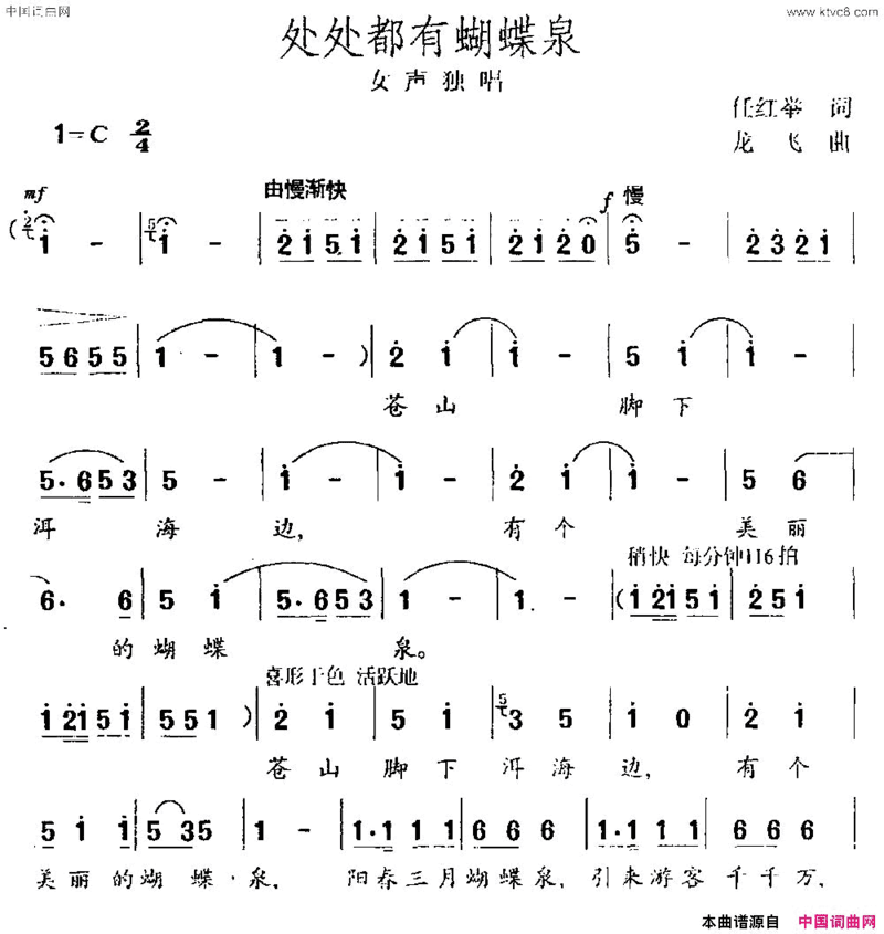 处处都有蝴蝶泉简谱