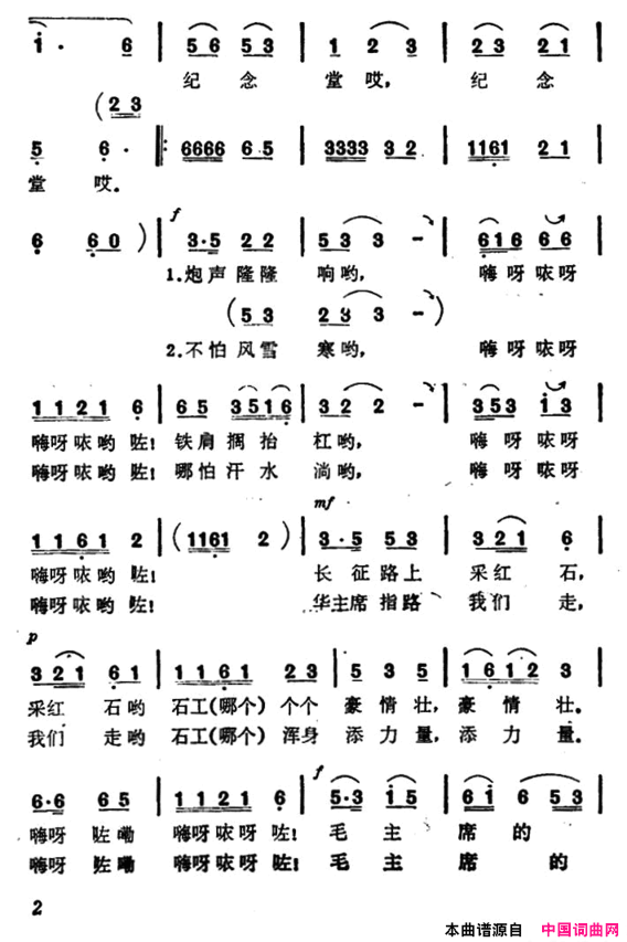 红石敬献纪念堂简谱