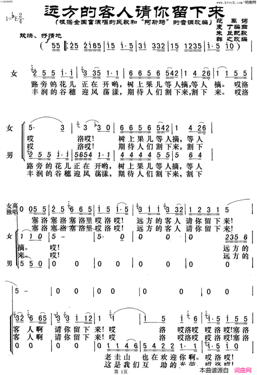 远方的客人请你留下来简谱