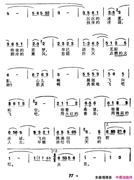 心儿啊，展翅飞向晴空电影《她从雾中来》插曲简谱